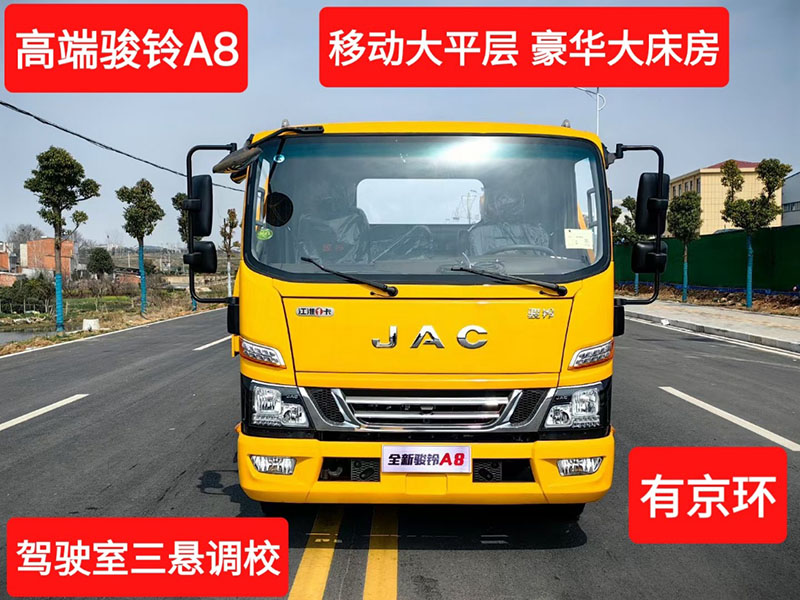 骏铃A8蓝牌清障车